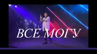 Все могу  / Анна Федосеева [LIVE]