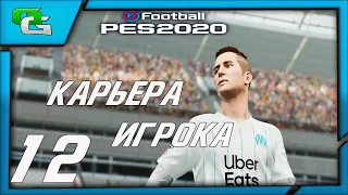 ⚽ PES 2020 ⚽КАРЬЕРА ЗА ИГРОКА (Дмитрий Десяткин)- |#12| МАТЧИ В СБОРНОЙ