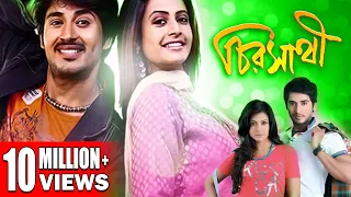 CHIRO SATHI | চিরসাথী   | KOEL | HIRAN | ANAMIKA | BHASWAR | Tollywood Movies