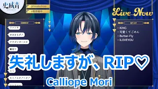 【歌詞付き】失礼しますが、RIP♡(Excuse My Rudeness, But Could You Please RIP?)・Calliope Mori【火威青/歌枠（2023/10/1）】