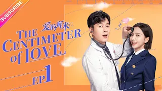 【ENG SUB】The Centimeter of Love EP01│Tong Li Ya, Tong Da Wei│Fresh Drama