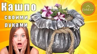 Кашпо для цветов своими руками. Мастер класс |  Plant pots for flowers with their own hands