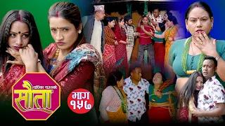 राधिका राउतको 𝐒𝐀𝐔𝐓𝐀 "सौता" | Ep -157 | New Nepali Serial | Radhika Raut | April 28, 2024