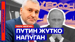 Марк Фейгин. Путин жутко напуган (2022) Новости Украины