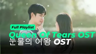 FULL PLAYLIST - Queen of Tears OST  눈물의 여왕 OST