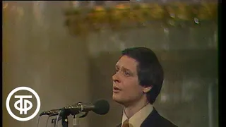 Эдуард Хиль "На безымянной высоте" Авторский вечер поэта М.Матусовского (1976)