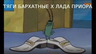 Бахартные тяги X Лада Приора