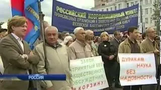 Российские ученые протестуют против инициатив Кремля