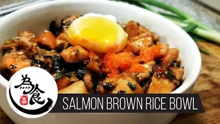 WAI SIK 為食 | Salmon Brown Rice Bowl