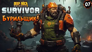 «Класс Бурильщик» Почему так сложно? 🔥⛏️ в Deep Rock Galactic Survivor №07