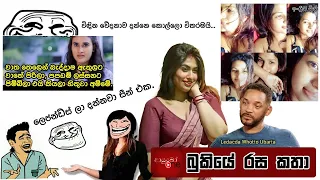 Bukiye Rasa Katha | Funny Fb Memes Sinhala | 2023 - 02 -23