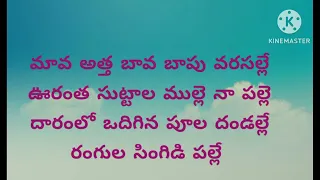 Ooru palletooru song lyrics in Telugu @ BALAGAM