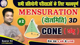 Mensuration | क्षेत्रमिति | Cone Part-2 | शंकु | Maths By Gaurav Sir | SSC CGL, BANK PO/Clerk, NTPC