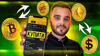 Як купити крипту за ГРН через Binance P2P. Мобільна версія