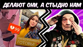 ВАМ НЕ СТЫДНО? | Позорище на День Победы