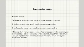 Видеоразбор задачи про серебреники #2 из базового ЕГЭ. Репетитор по математике.