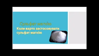 Сульфат магнію: Дозування внесення добрива