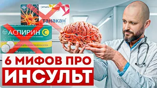 ИНСУЛЬТ – СЧЕТ ИДЕТ НА МИНУТЫ! / Что такое инсульт, как его распознать и предотвратить?