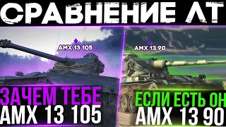 AMX 13 90 - Он должен быть у тебя в ангаре! WoT стрим