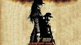 Джейн берёт ружьё - трейлер (2015) HD