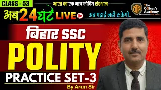 Bihar SSC 2024 | Bihar SSC Polity Practice Set | Bihar SSC Polity Most Important Question Series