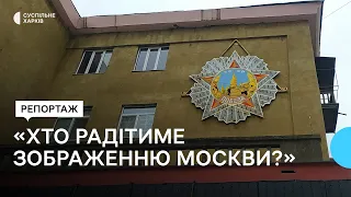 У Харкові не прибрали радянський орден на стіні