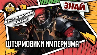 Штурмовики Империума. Спецназ от Бога | Знай | Warhammer 40000