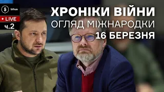 Нові подробиці перемовин з рф, прем'єр Чехії в Києві, Зеленський в Конгресі, рішення Суду ООН (ч.2)