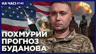 Буданов ПОПЕРЕДИВ українців. Знов ГОРЯТЬ російські заводи. Ризикований крок БАЙДЕНА / НА ЧАСІ