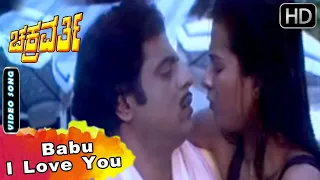 Babu I Love You | Kannada Video Song | Chakravarthy Movie Songs | Ambarish Hits | Karishma