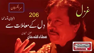 Dil K Muamlat Say Anjaan To Na Tha| Attaullah Khan Essakhelvi Old Sad Ghazal