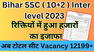 Bihar SSC Inter Level Vacancy 2023 Online Form Kaise Bhare | Seat Increase 12199+| BSSC 10+2 Vacancy
