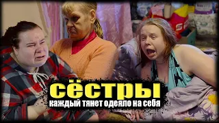 Сестры поругались. Катя упала. Привезли продукты. 390 Серия