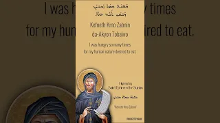 Syriac Orthodox Lenten Hymn "Kefneth Kmo Zabnin" in Aramaic by Saint Ephrem the Syrian