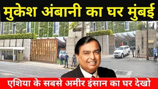 Mukesh Ambani House Mumbai | Ambani House Antilia | World most expensive house Antilia