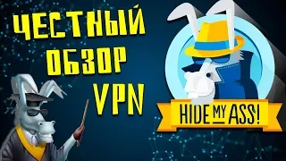 Обзор VPN HideMyAss