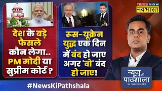 News Ki Pathshala | Sushant Sinha | बड़े फैसले कौन लेगा, PM Modi या Supreme Court ? | Ministry of Law