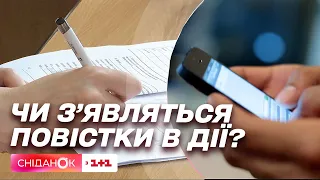 Електронні повістки: чи будуть призивати людей на військову службу через Дію