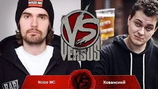 Хованский вызывает на "Versus Battle" "Noize MC"