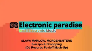 SLAVA MARLOW, MORGENSHTERN - Быстро & Droopping (DJ Records Pavloff Mash-Up)