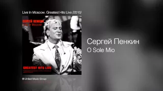 Сергей Пенкин - O Sole Mio - Live In Moscow. Greatest Hits Live /2010/