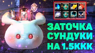 ОТКРЫВАЕМ СУНДУКИ И ТОЧИМСЯ НА 1.5ККК + ПОДГОНЫ ПОДПИСЧИКАМ Avangard 1.5.2 Perfect World