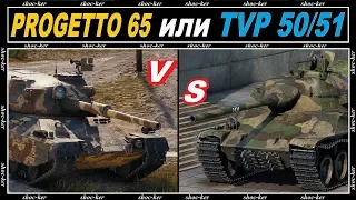 КАКОЙ БАРАБАН КАЧАТЬ ИТАЛЬЯНСКИЙ PROGETTO 65 или ЧЕШСКИЙ TVP T 50/51.