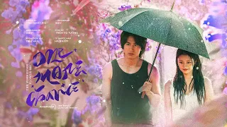 ♩ vietsub ▸ ❛One More Chance❜ – Trần Vũ Tường 陈宇祥 | Hoa Mùa Hạ 夏花 OST