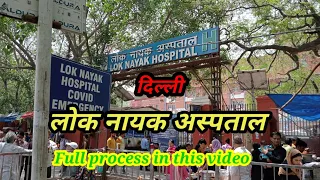 Lok Nayak Hospital Delhi || Government hospital|| Full process || #govermenthospital #government