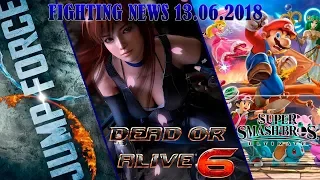 Fighting News - Новости Файтингов. 13 июня 2018 (DOA6, Smash 5, Jump Force и файтинги на Е3)