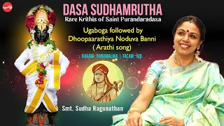 (Ugaboga) Dhoopaarathiya Noduva Banni (Arthi Song) || Sudha Ragunathan || Dasa Sudhamrutha