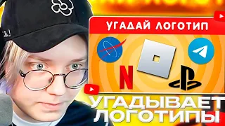 ДРЕЙК СМОТРИТ - УГАДАЙ ЛОГОТИП ЗА 5 СЕКУНД 🤔❔ | Emoji Cool