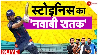 CSK vs LSG IPL 2024: ऋतुराज के शतक पर भारी स्टोइनिस की सेंचुरी | The Cricket Show | Marcus Stoinis