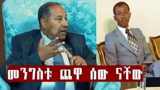 ''መንግስቱ ጨዋ ሰው ናቸው ... አጼ ሚኒሊክ ተዋደዱ ብሎነው የሞተው''